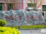 ​杨村第四中学高一新生开学入校须知